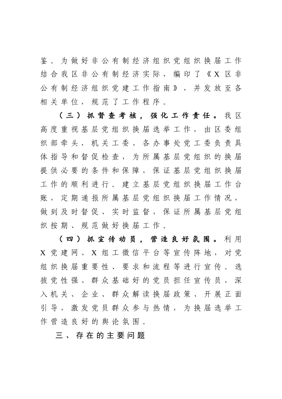 基层党组织换届工作情况报告_第3页