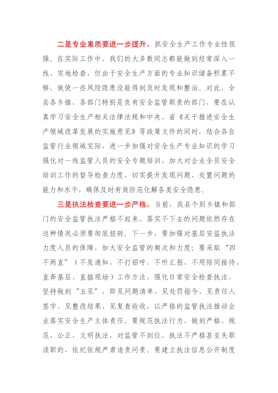 副县长在全县安全生产工作会议上的讲话 (2)_第2页