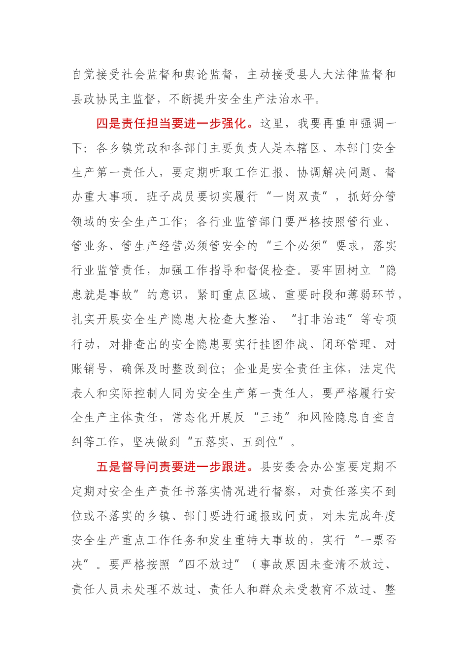 副县长在全县安全生产工作会议上的讲话 (2)_第3页