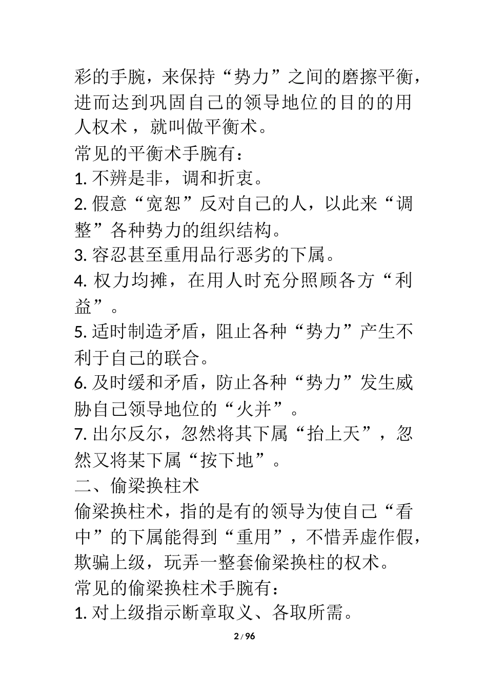基层干部必备技能  第六个方面的内容_第2页