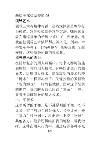 基层干部必备技能  第六个方面的内容