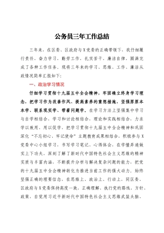 公务员三年工作总结