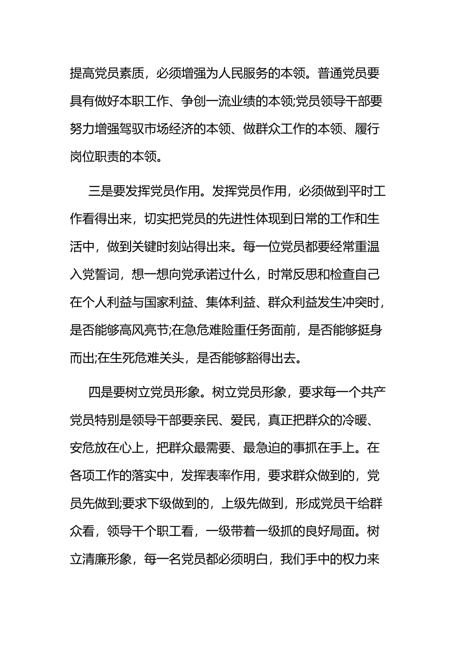 基层干部学习社会主义革命和建设时期专题研讨发言_第3页