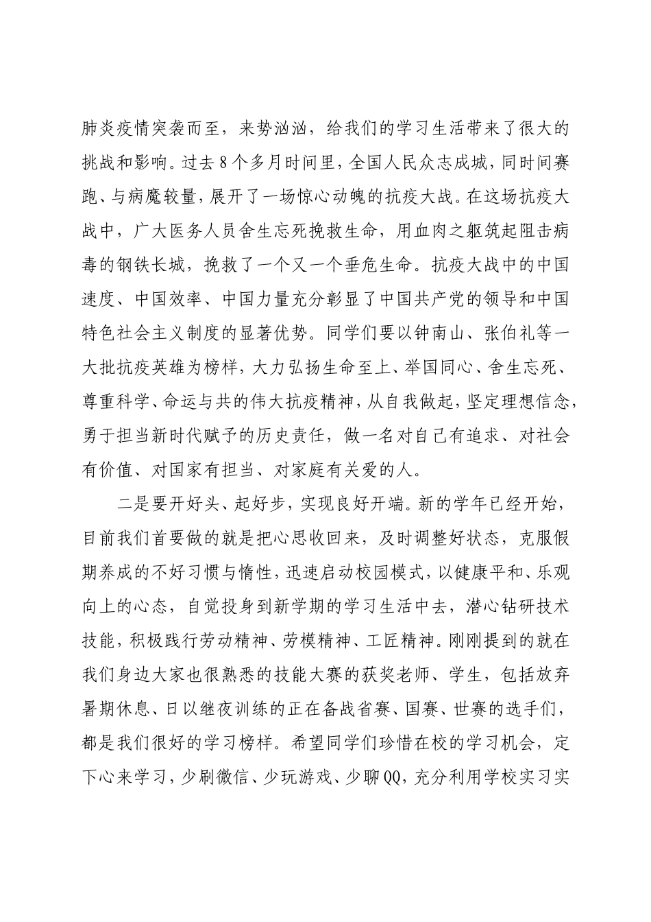副院长在新学期第一次升旗仪式上的讲话_第3页
