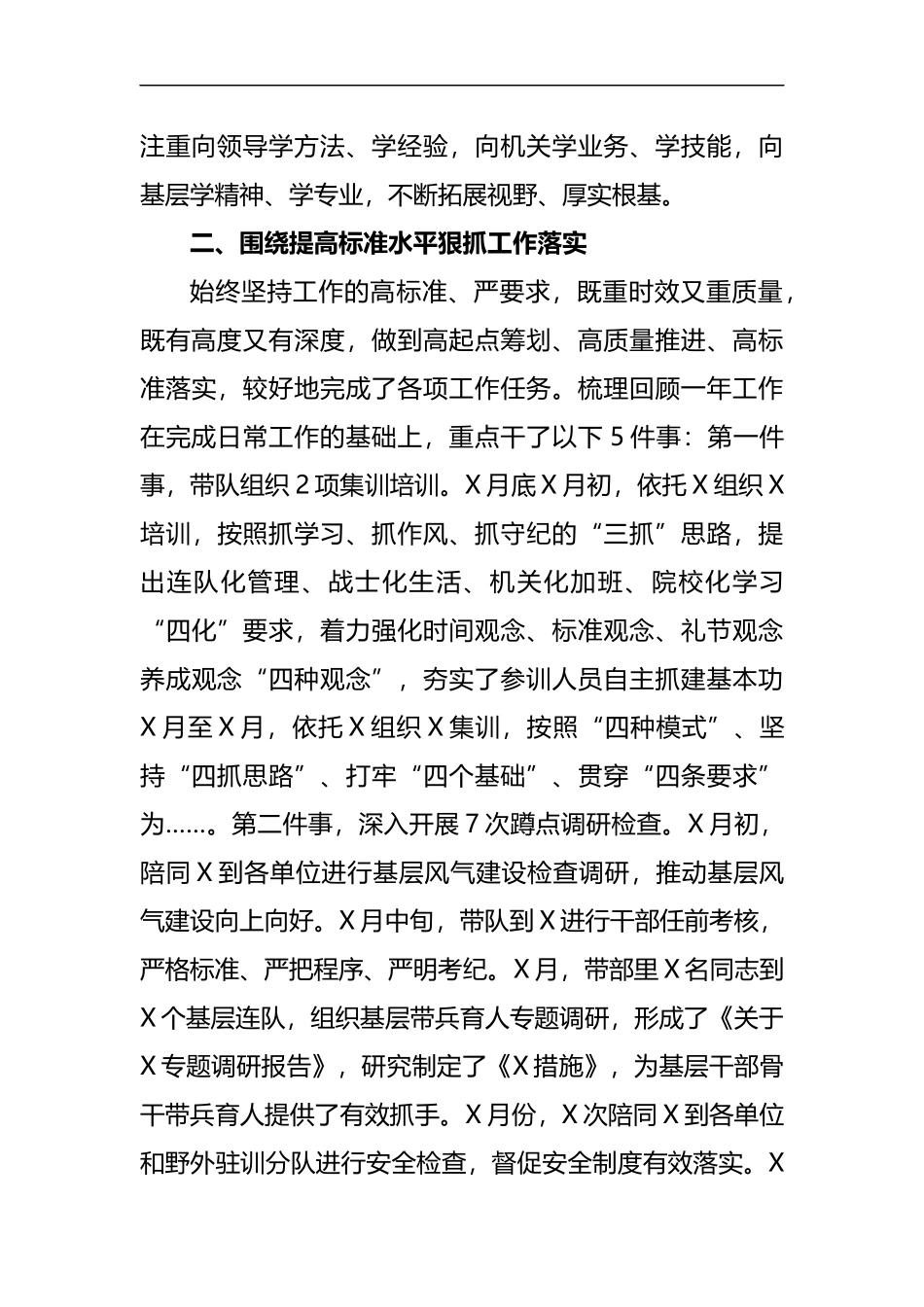 副主任2021年上半年工作总结_第2页