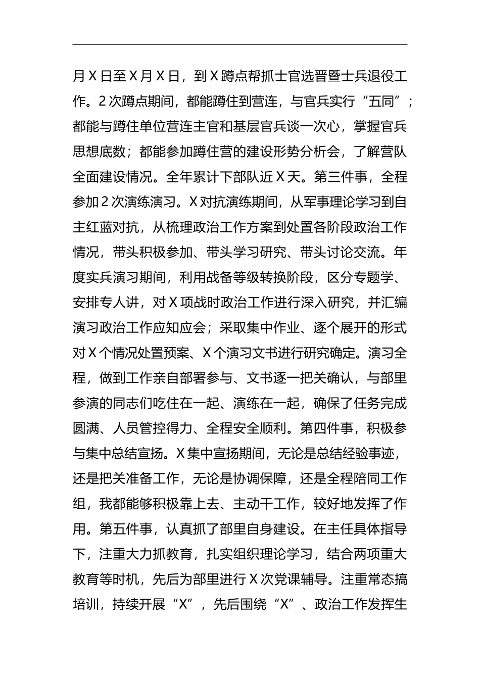副主任2021年上半年工作总结_第3页
