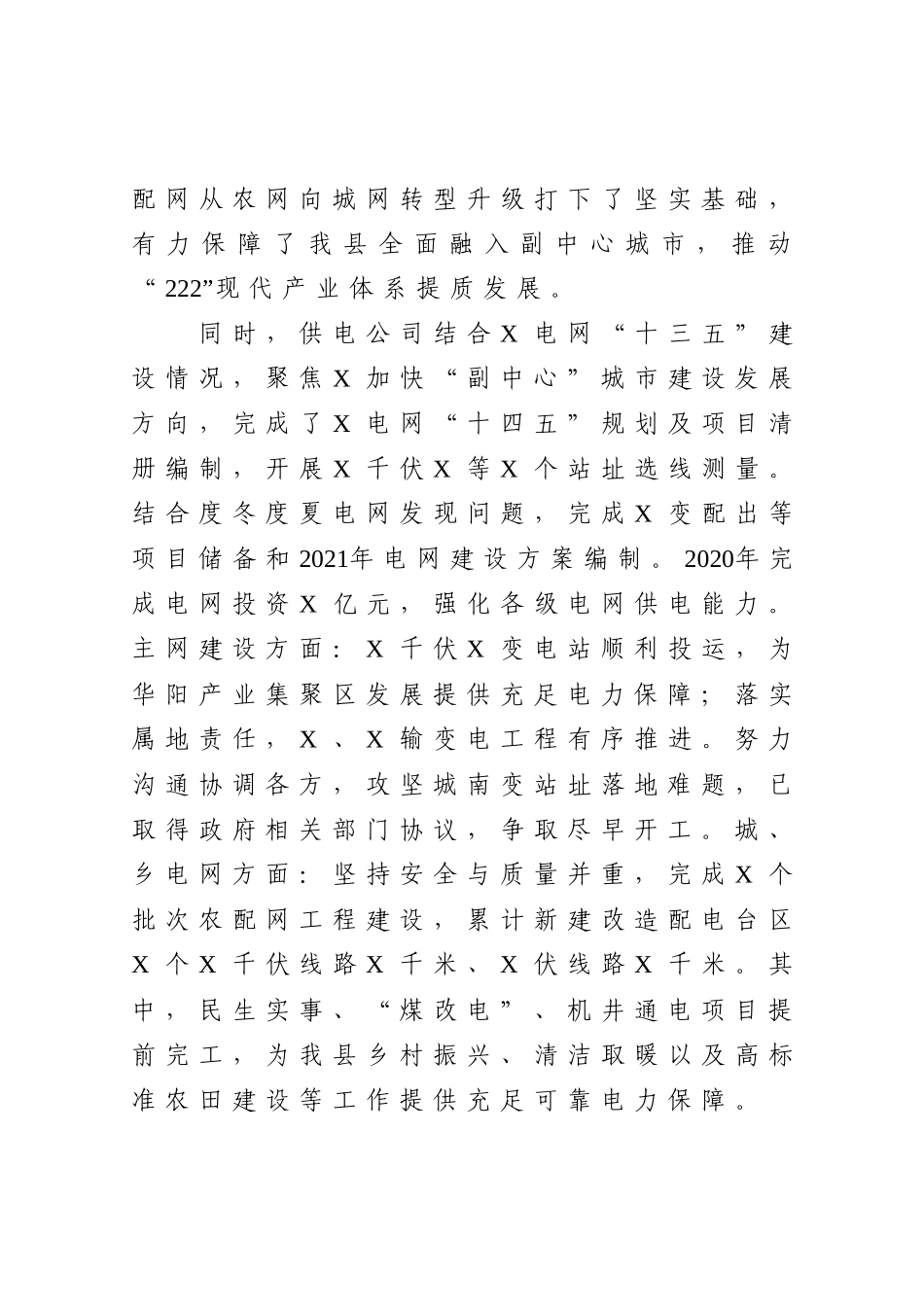 供电公司总经理履职报告_第2页