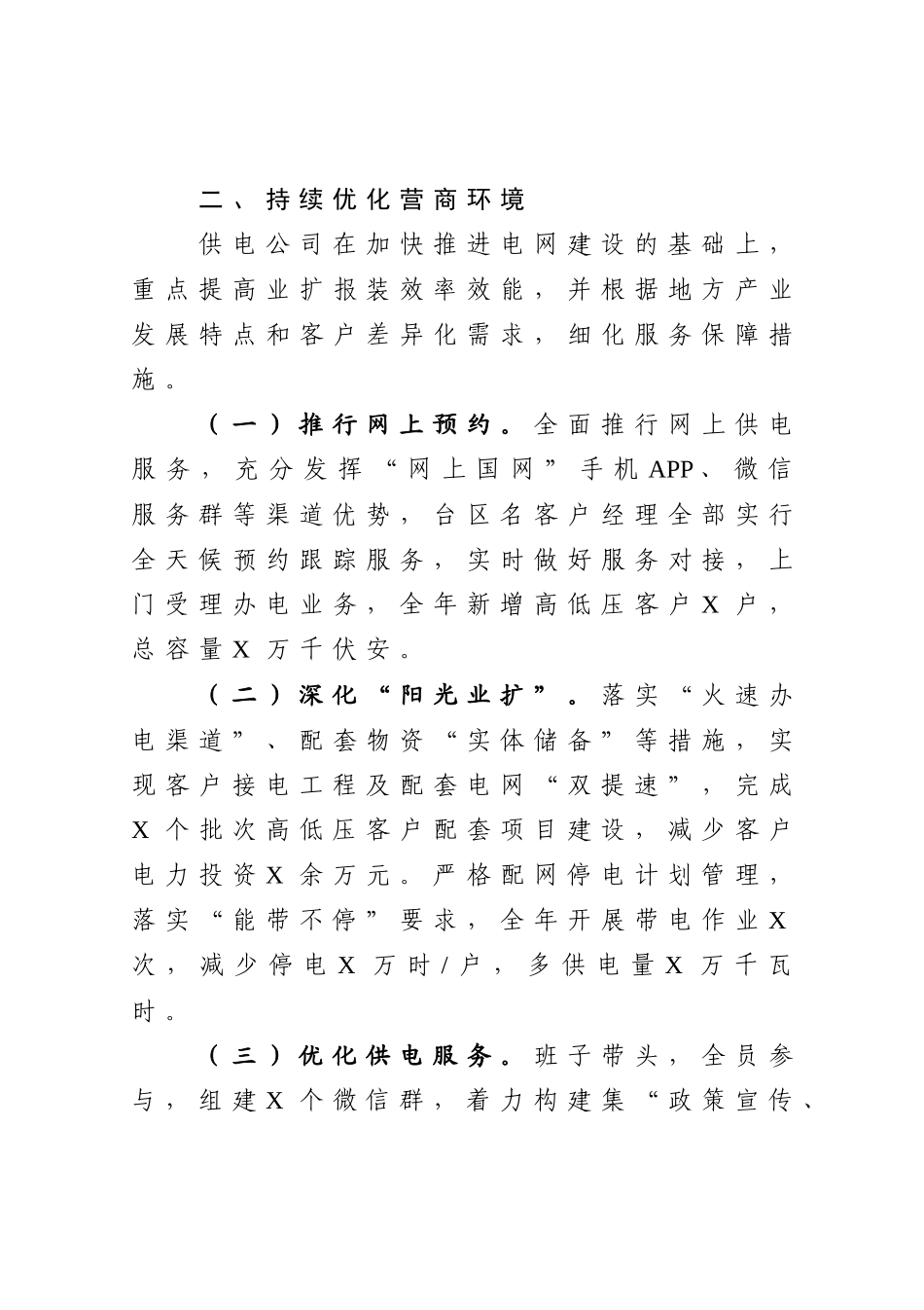 供电公司总经理履职报告_第3页