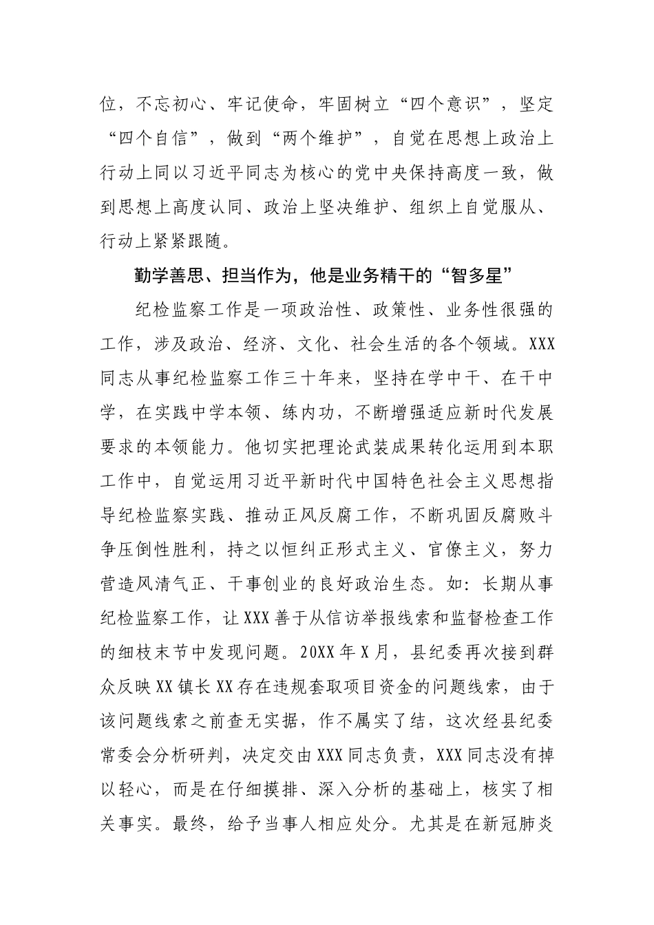 基层纪检监察战线上的“老黄牛”——最美公务员推荐事迹材料_第2页