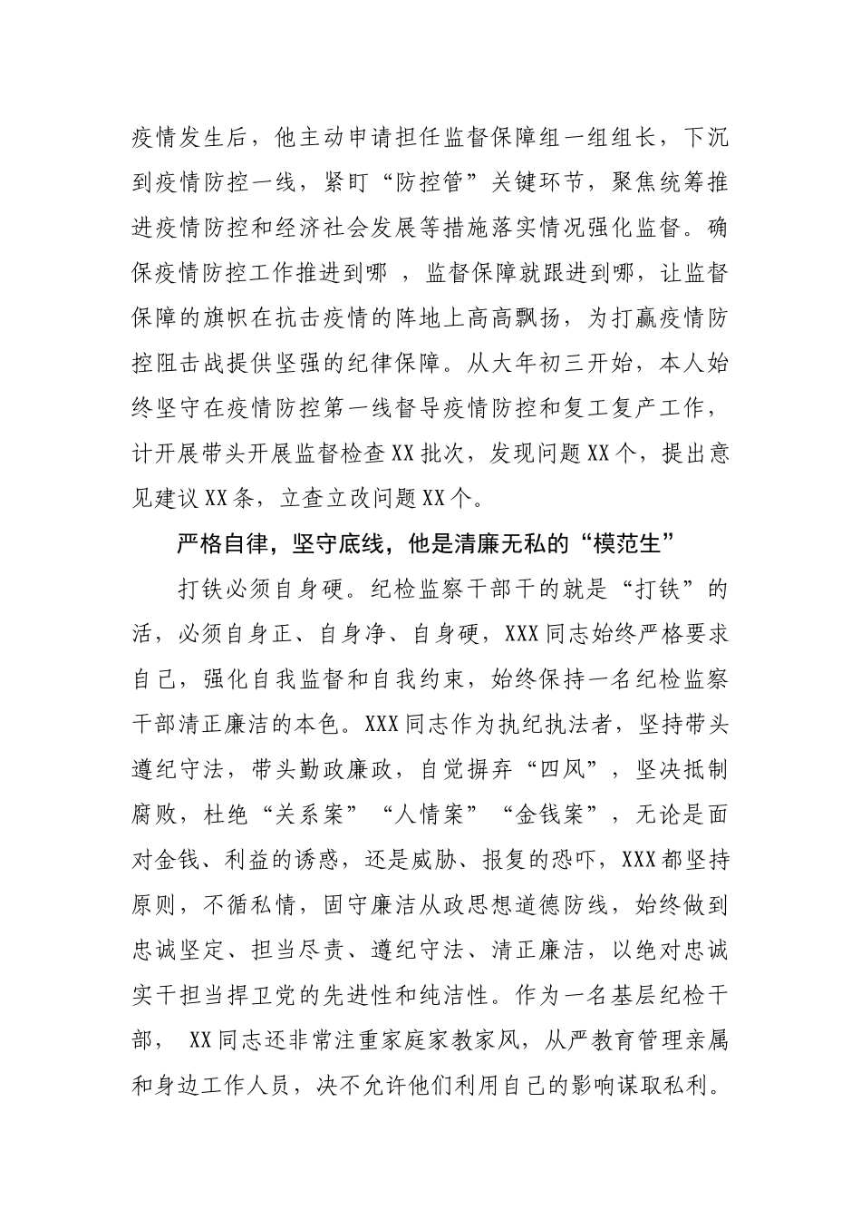 基层纪检监察战线上的“老黄牛”——最美公务员推荐事迹材料_第3页