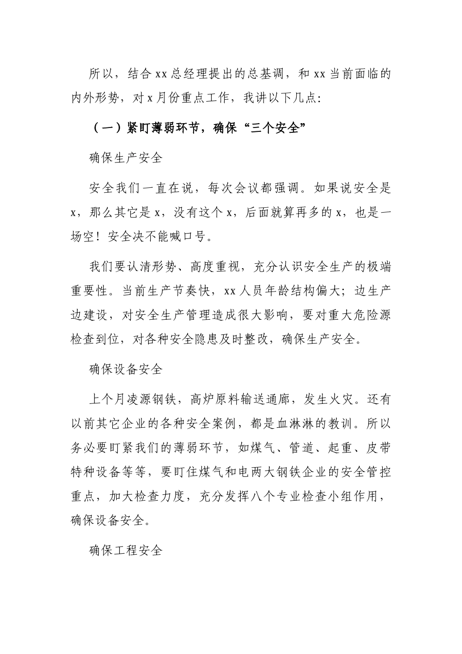 副总裁在一季度总结暨4月份行政例会上的讲话（集团公司）_第2页