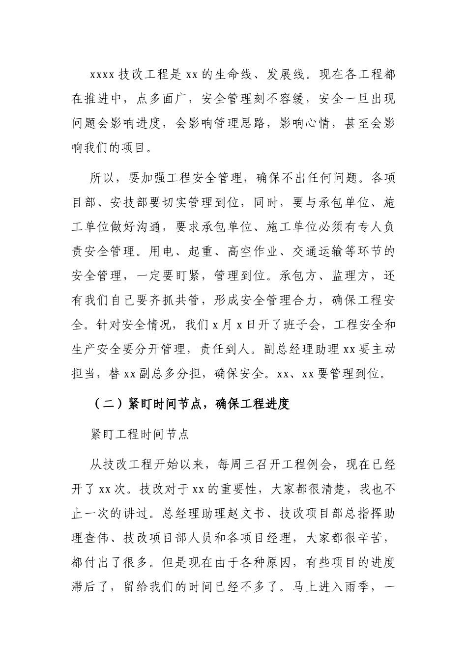 副总裁在一季度总结暨4月份行政例会上的讲话（集团公司）_第3页