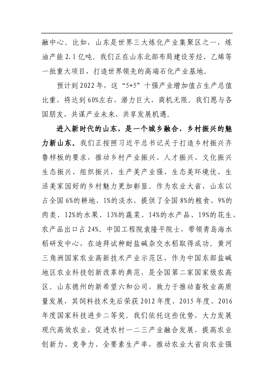 龚正：招商引资，如何当好推介人？_转换_第3页