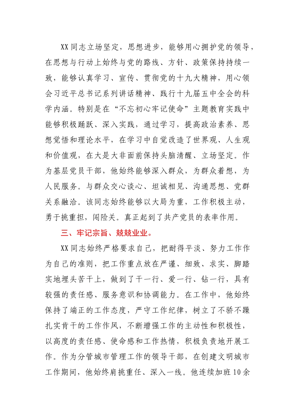 基层社区优秀共产党员事迹材料_第2页