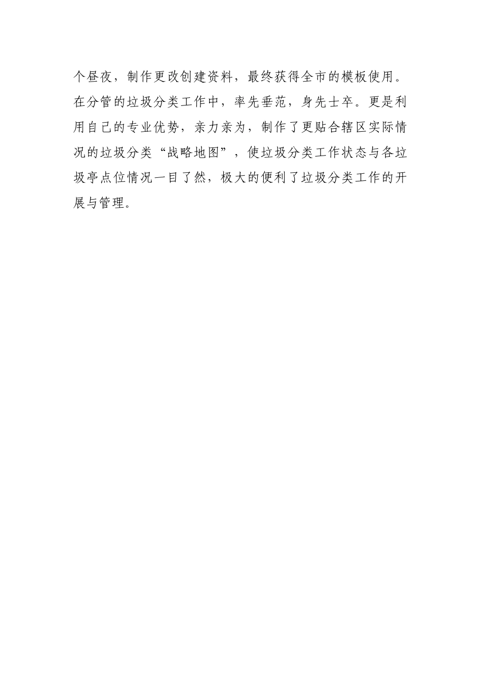 基层社区优秀共产党员事迹材料_第3页