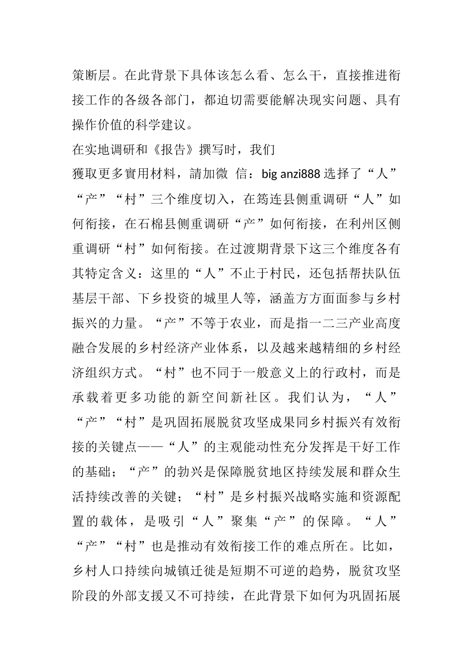 巩固拓展脱贫攻坚成果同乡村振兴有效衔接调研报告_第3页