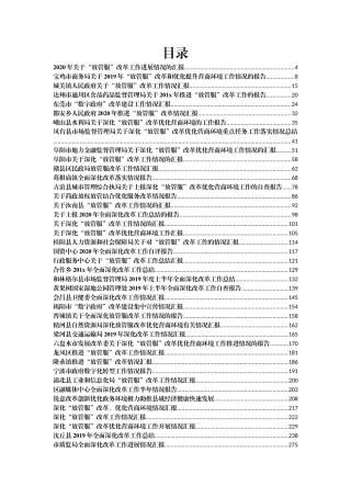 改革材料汇报汇编60篇16万字