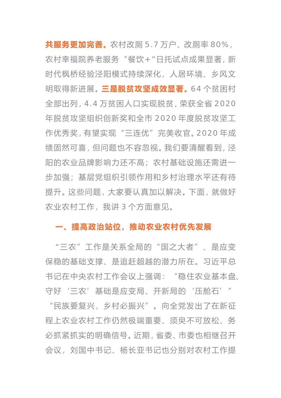 巩固拓展脱贫攻坚成果同乡村振兴有效衔接会议讲话_第2页