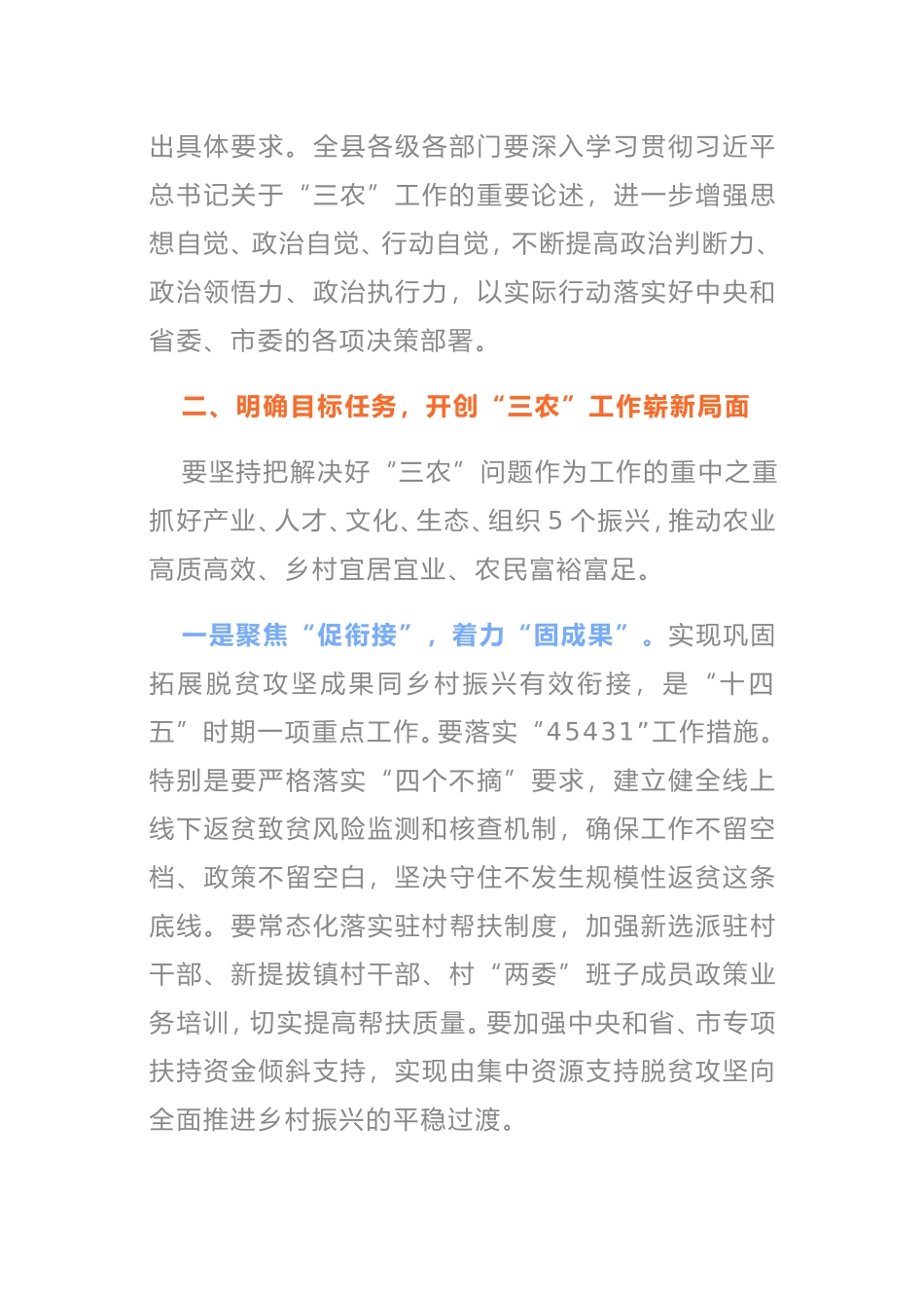 巩固拓展脱贫攻坚成果同乡村振兴有效衔接会议讲话_第3页