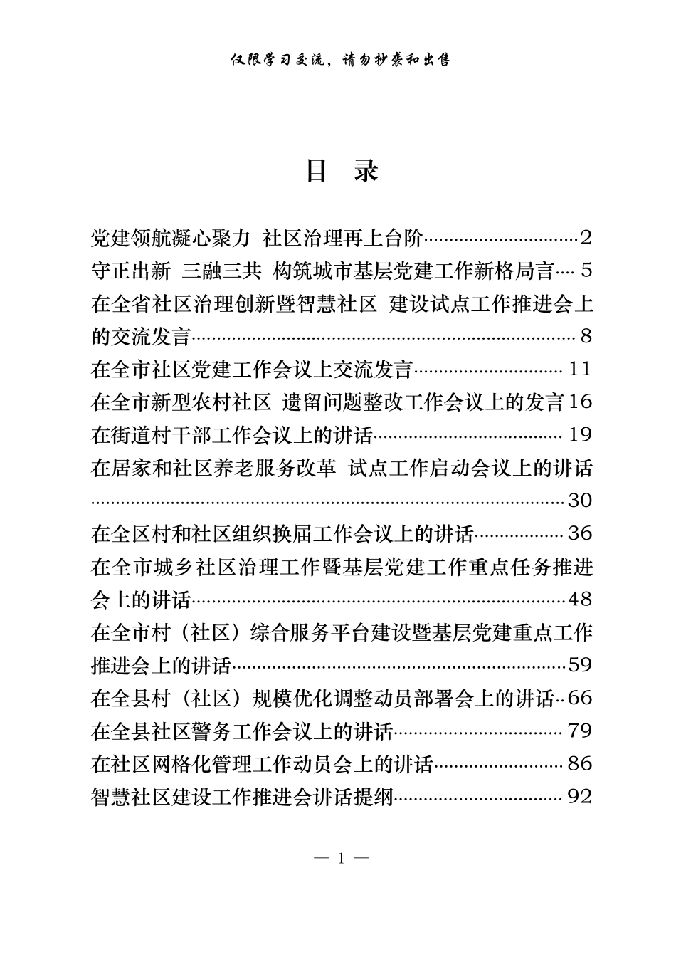基层治理讲话及交流发言（14篇4.2万字）_第1页
