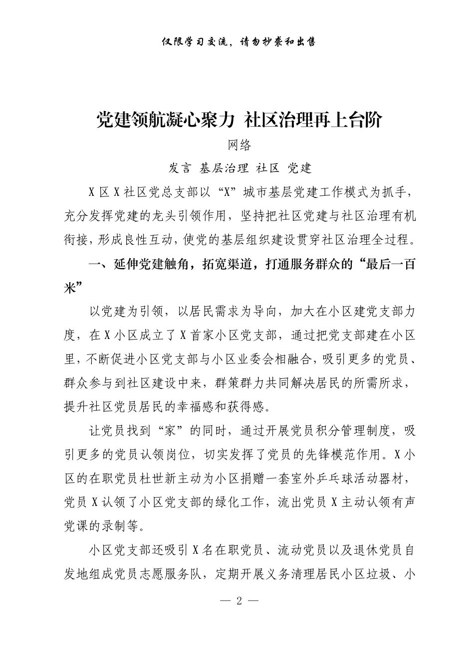 基层治理讲话及交流发言（14篇4.2万字）_第2页