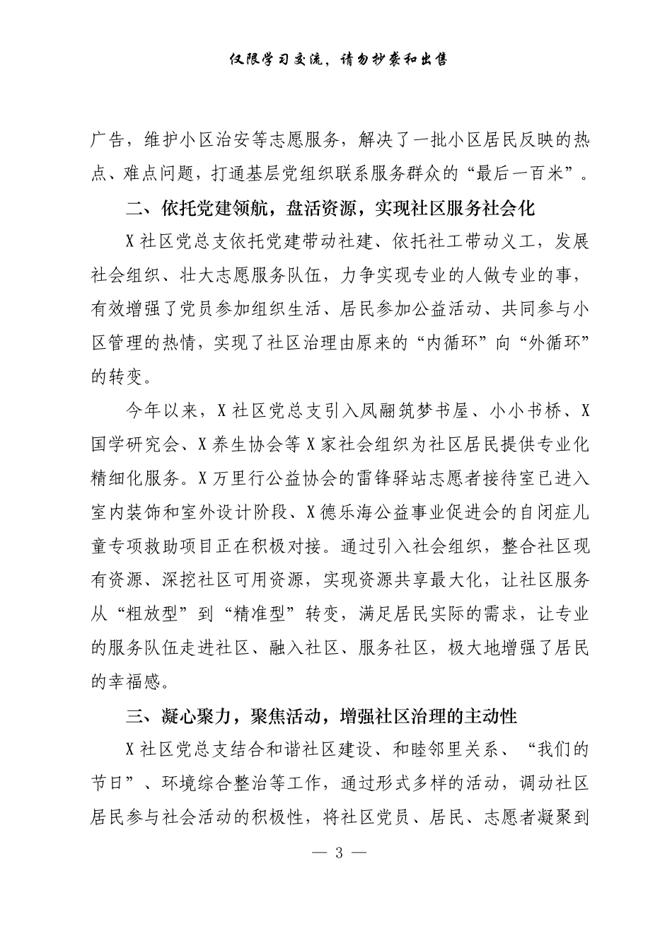 基层治理讲话及交流发言（14篇4.2万字）_第3页