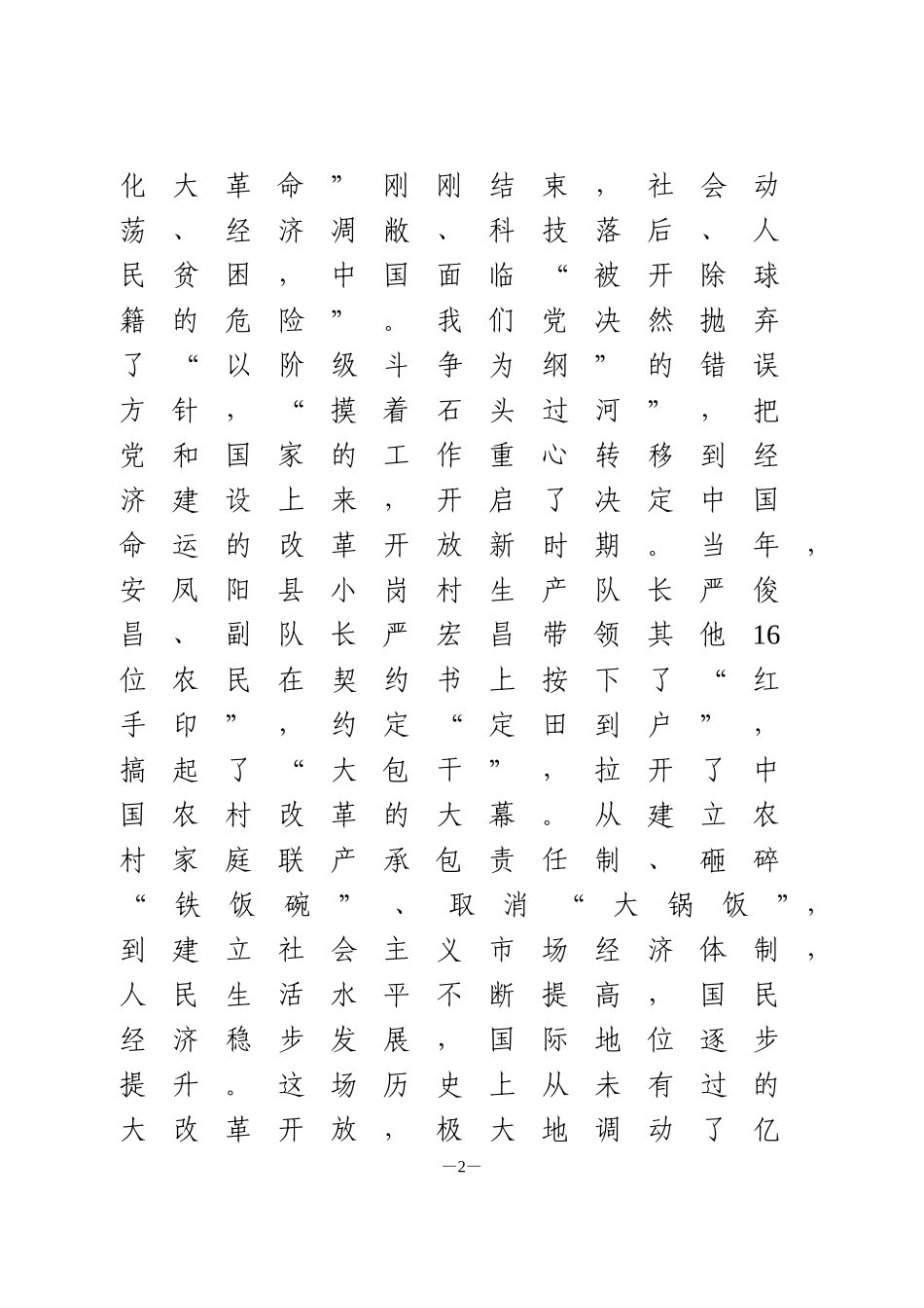 改革开放时期历史研讨交流发言【1900字】_第2页