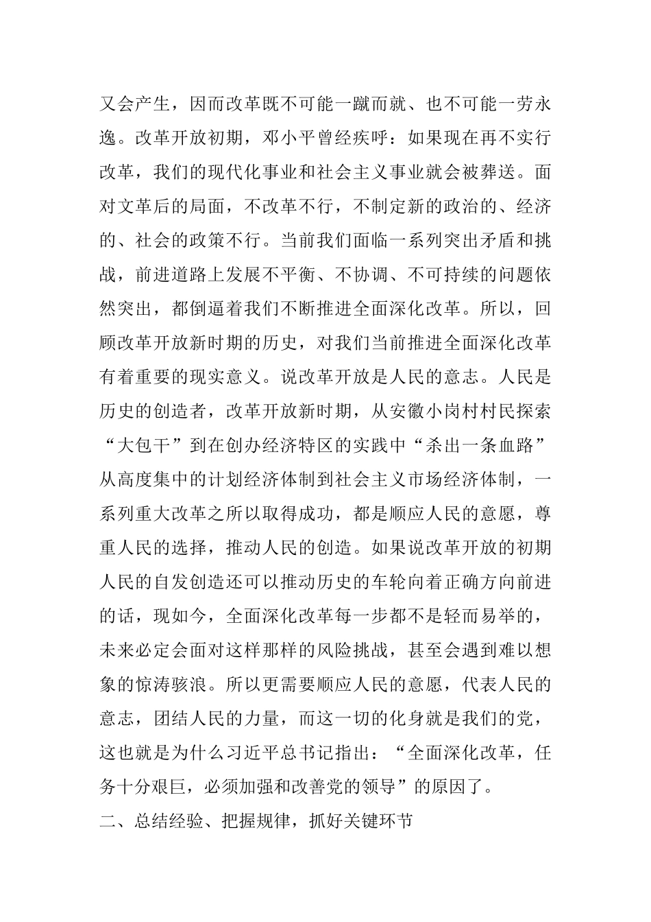 改革开放新时期的历史专题研讨交流发言_第2页