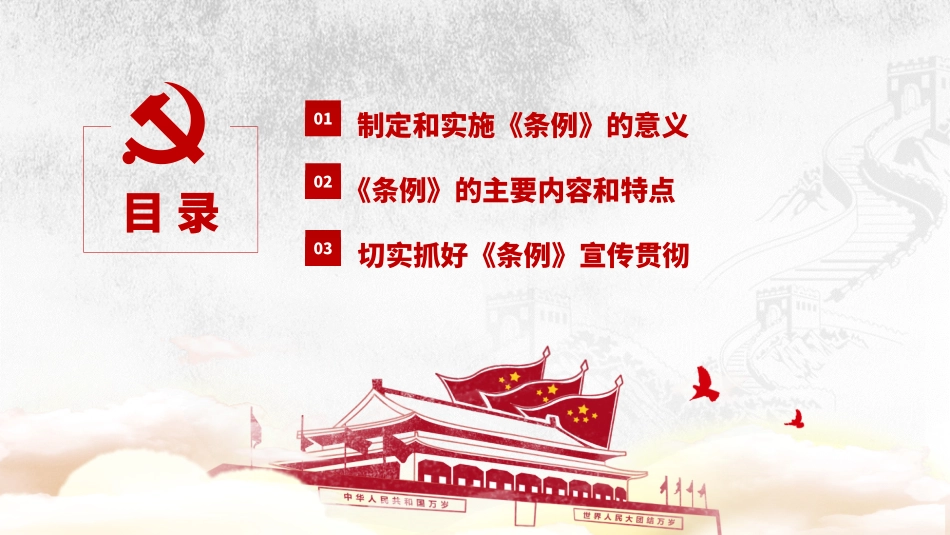 基层组织选举工作条例专题辅导课件_第3页