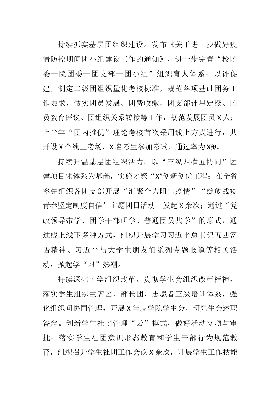 共青团大学委员会2021年上半年工作总结_第3页