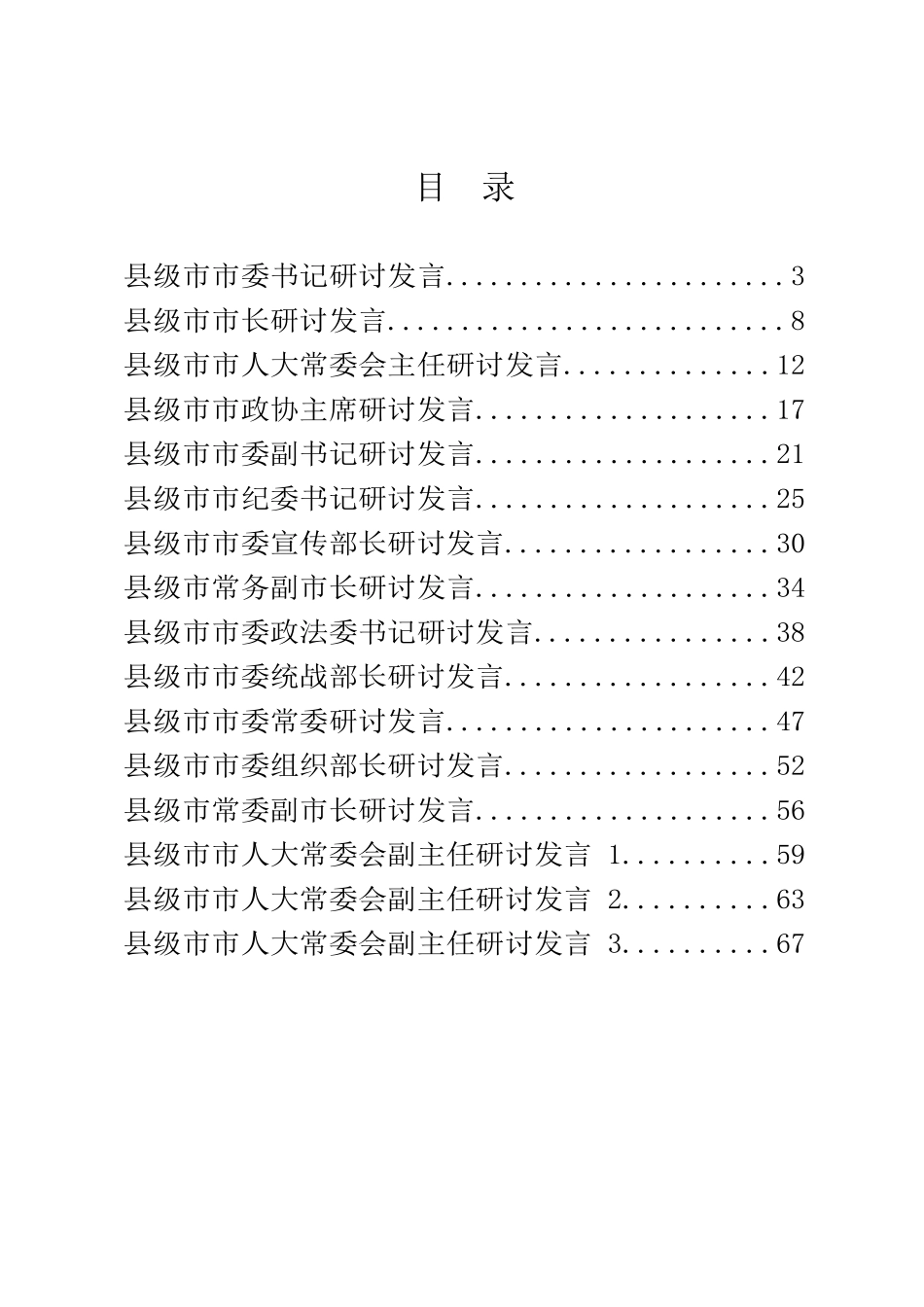 改革开放专题研讨发言汇编_第1页