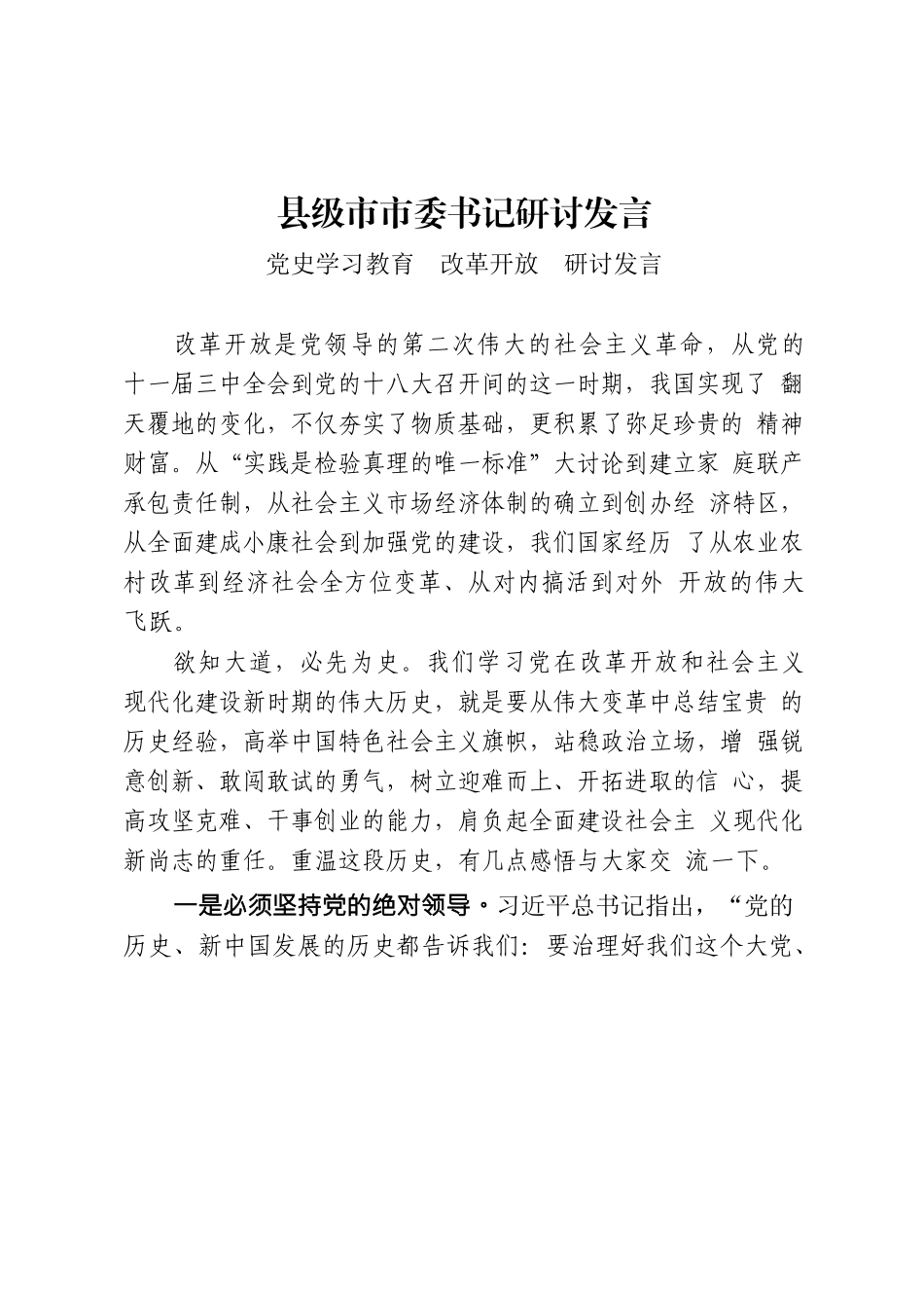 改革开放专题研讨发言汇编_第3页