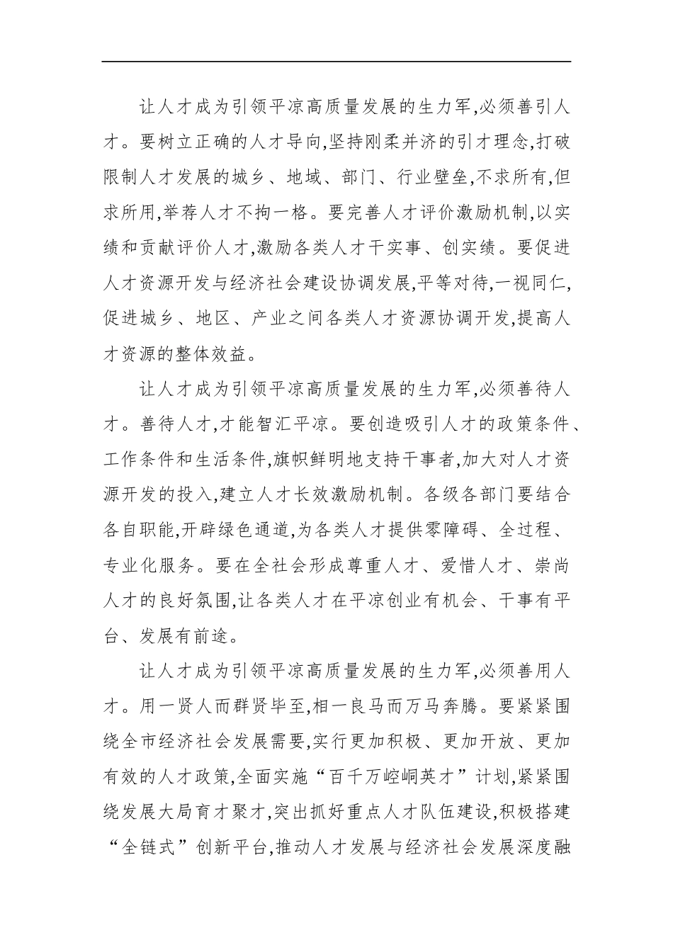 甘肃平凉市直机关遴选公务员笔试真题及解析_第2页