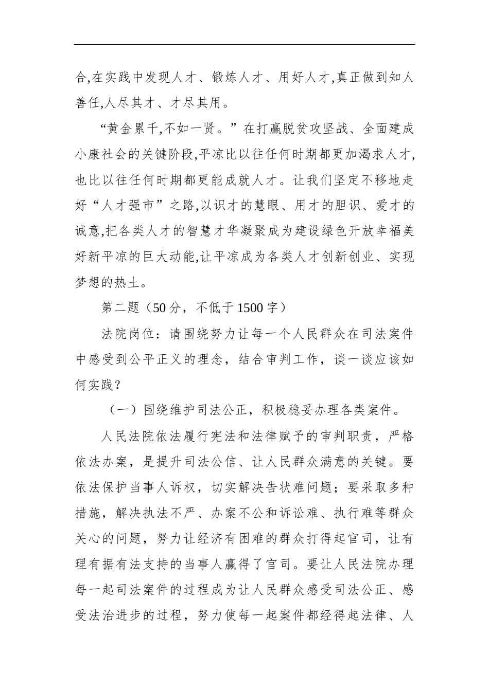 甘肃平凉市直机关遴选公务员笔试真题及解析_第3页