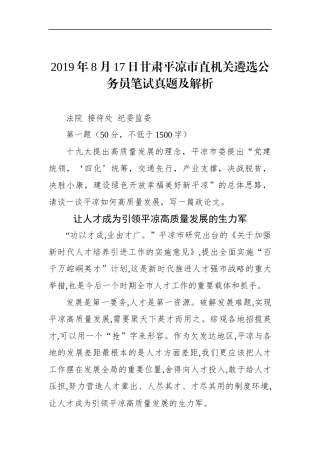 甘肃平凉市直机关遴选公务员笔试真题及解析