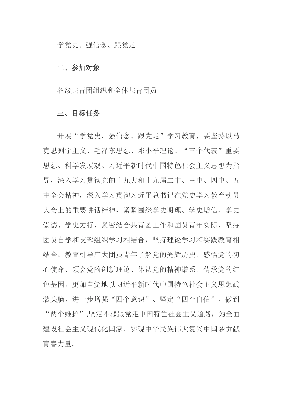共青团中央关于在全团开展“学党史、强信念、跟党走”学习教育的通知_第2页