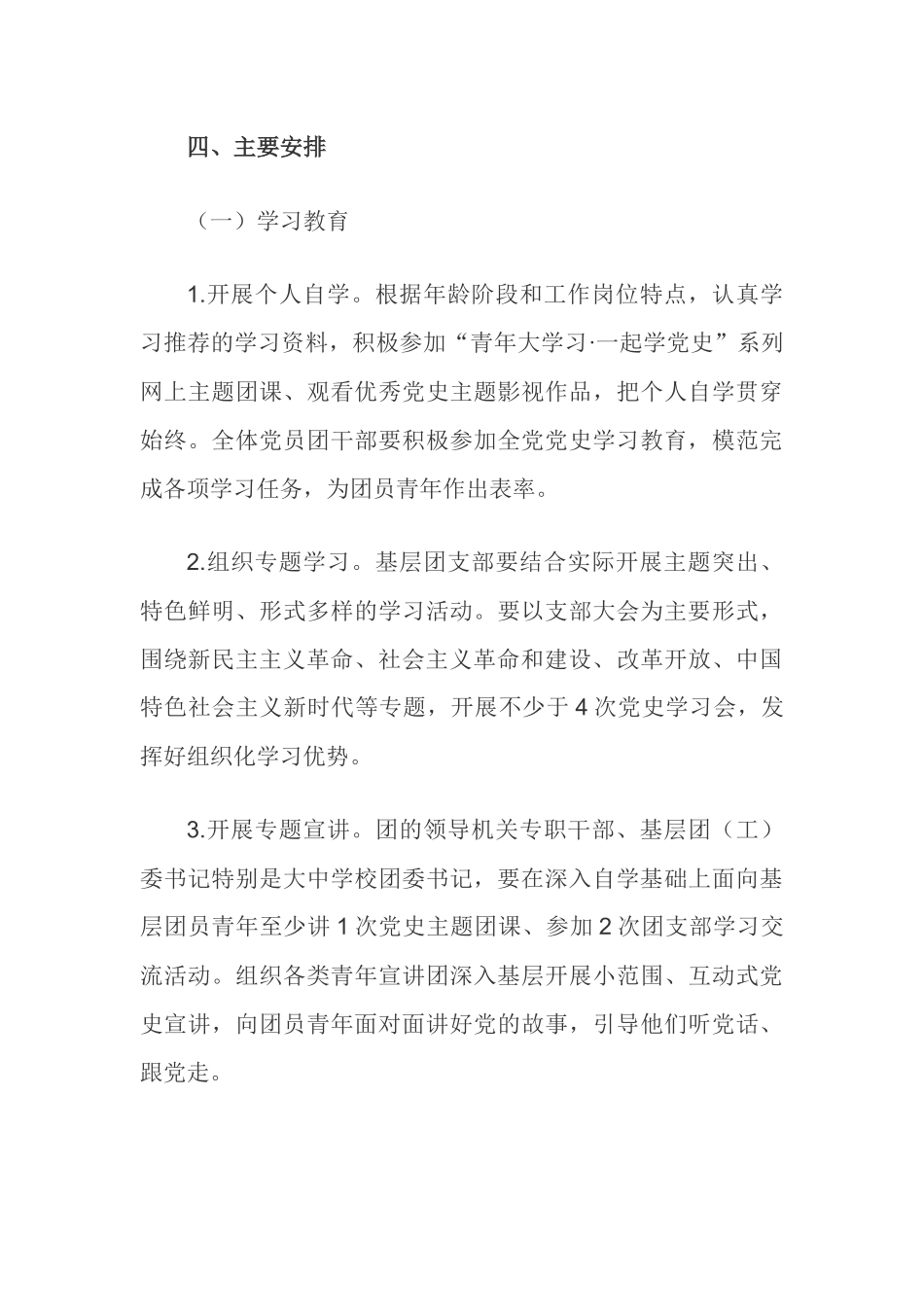 共青团中央关于在全团开展“学党史、强信念、跟党走”学习教育的通知_第3页
