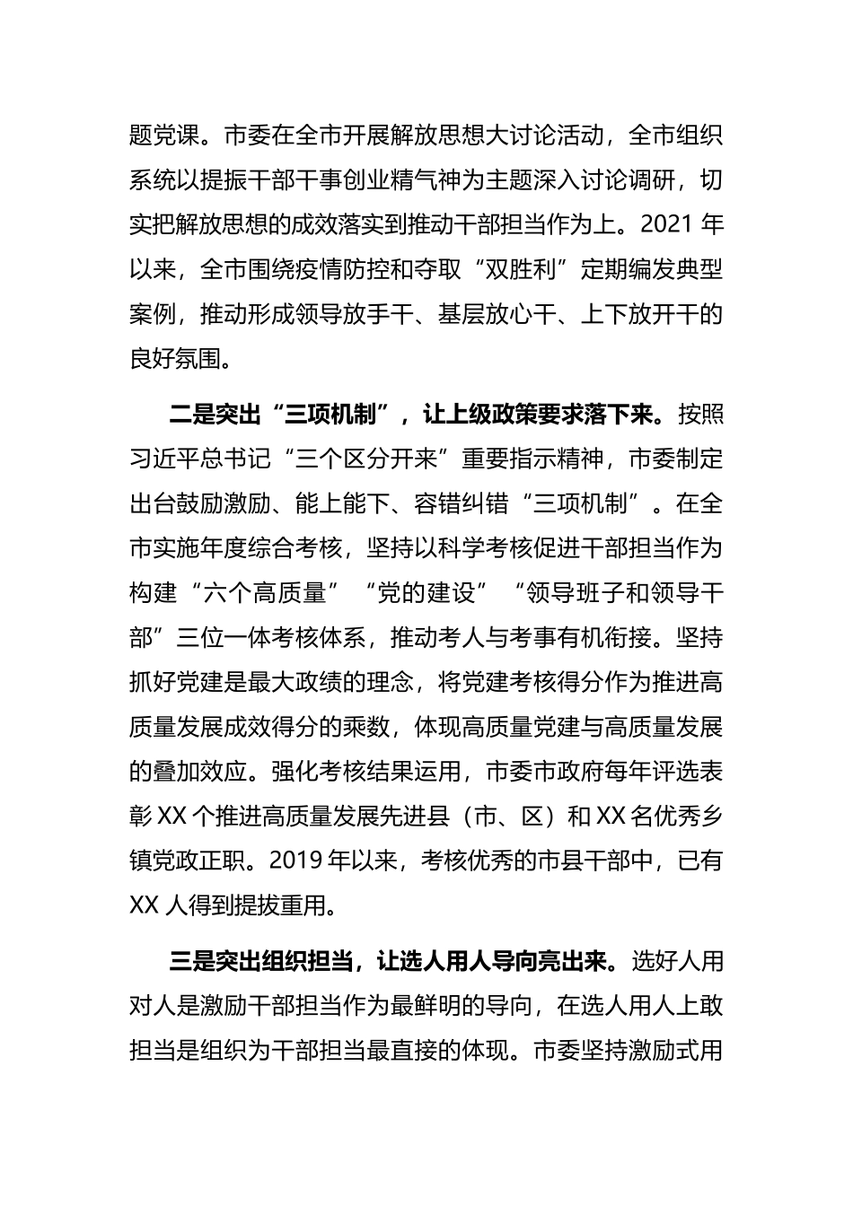 激励干部担当作为调研报告_第2页