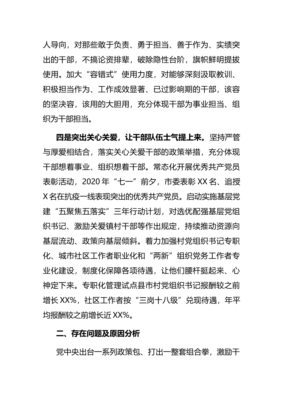 激励干部担当作为调研报告_第3页