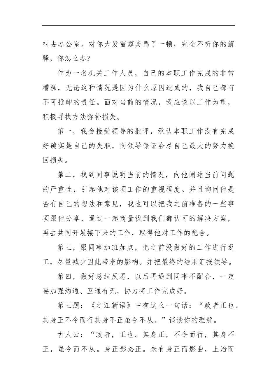 甘肃省酒泉市遴选面试真题及解析_第2页