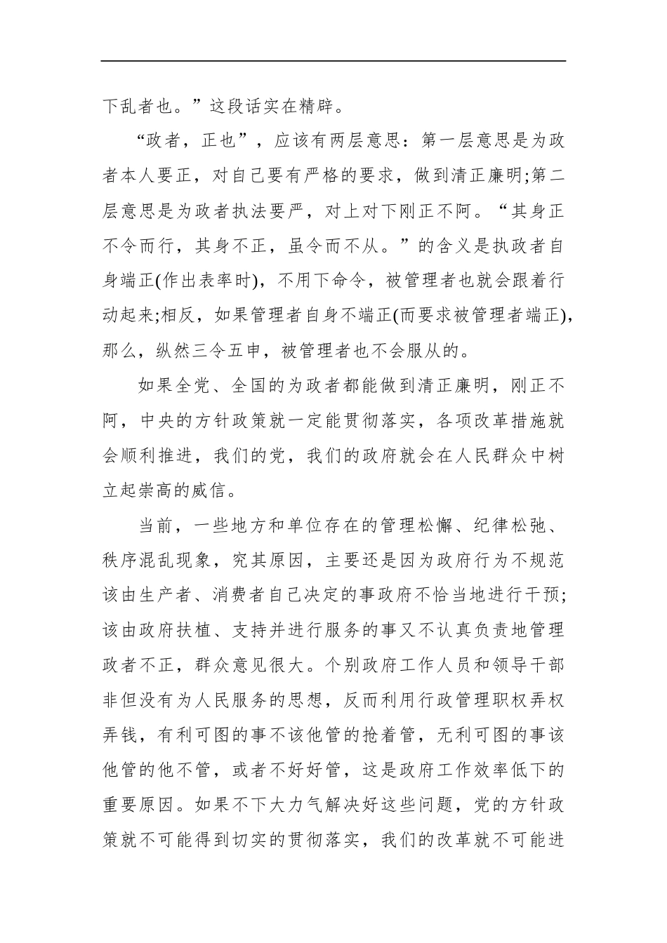 甘肃省酒泉市遴选面试真题及解析_第3页