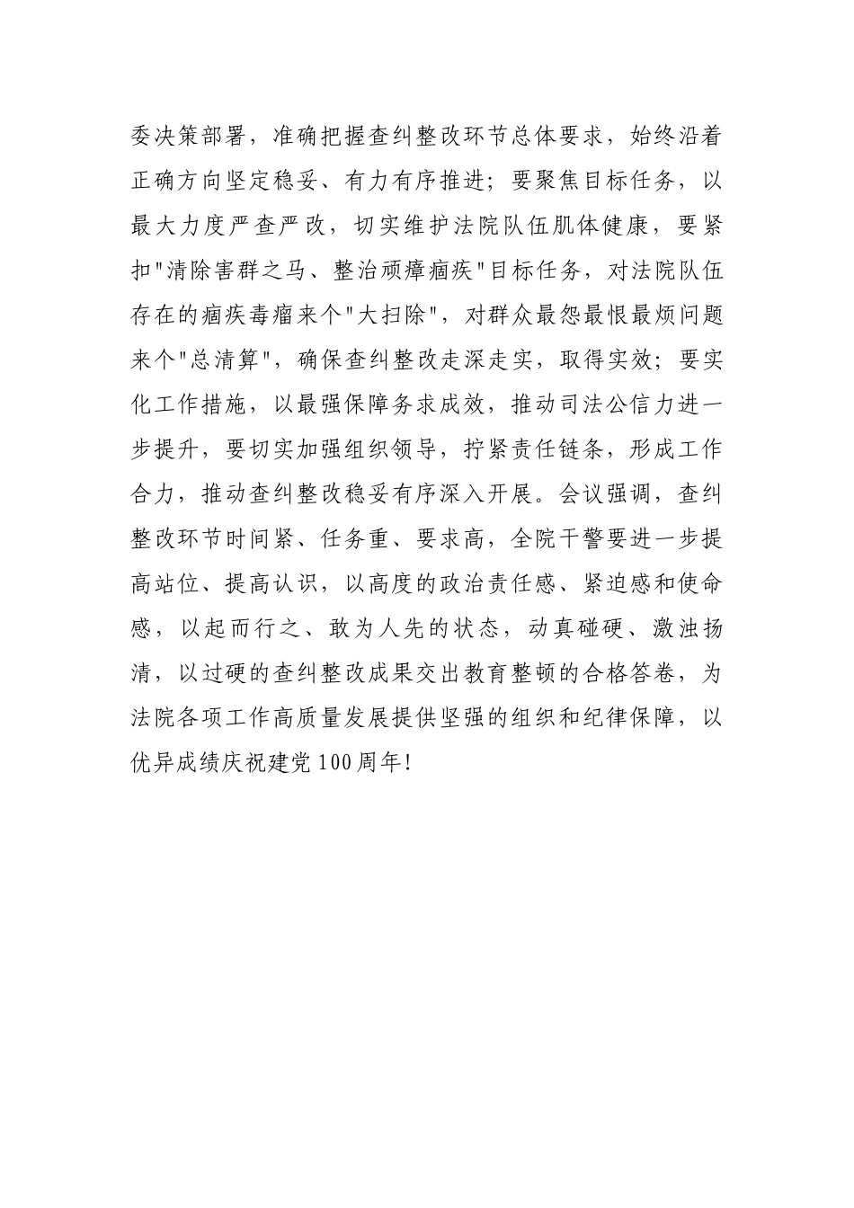 沽源法院召开队伍教育整顿工作推进暨查纠整改部署会_第2页