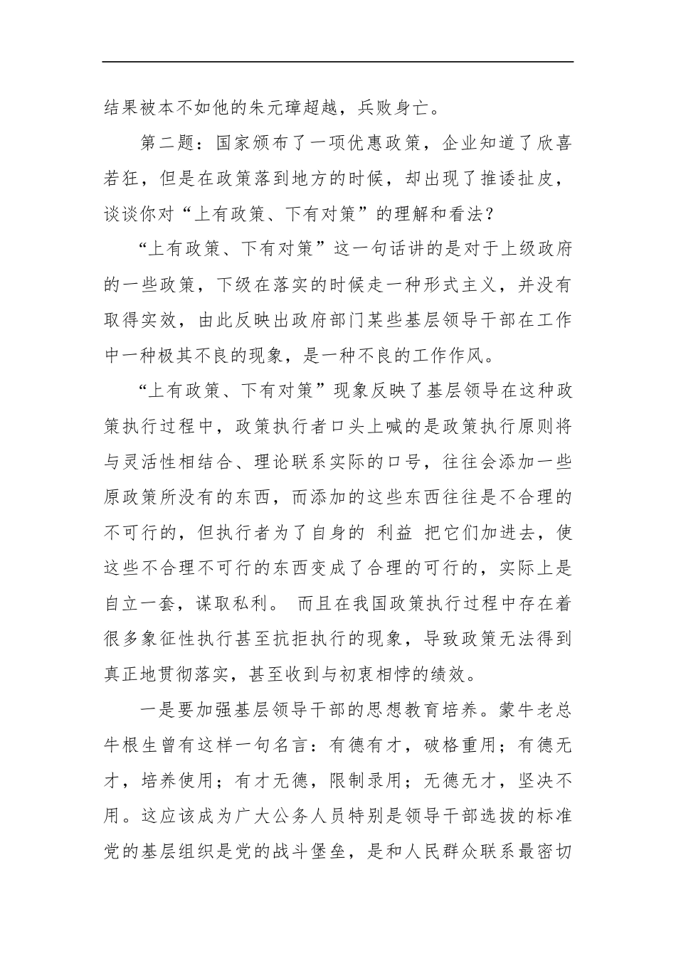 甘肃省兰州市直机关公开遴选公务员面试真题及解析_第3页