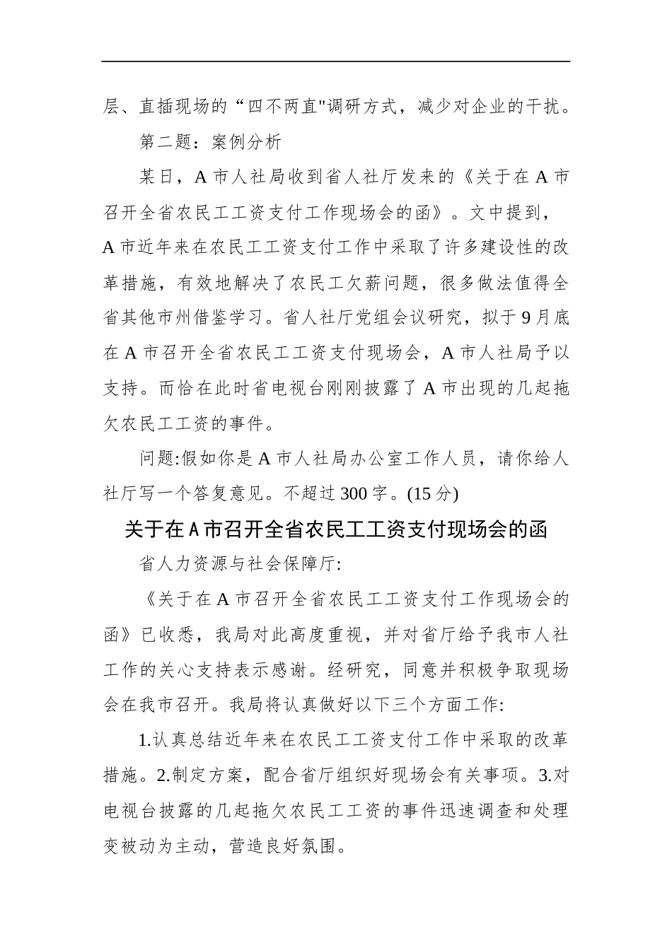 吉林省遴选公务员笔试真题及解析_第2页