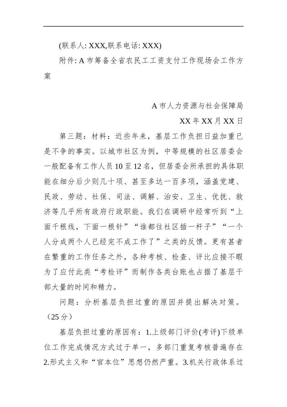 吉林省遴选公务员笔试真题及解析_第3页