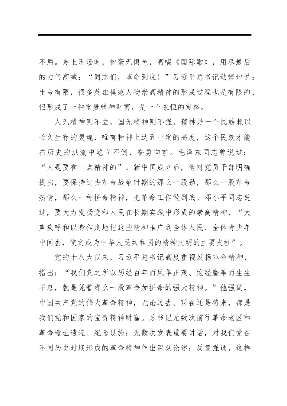 鼓起迈进新征程、奋进新时代的精气神_第2页