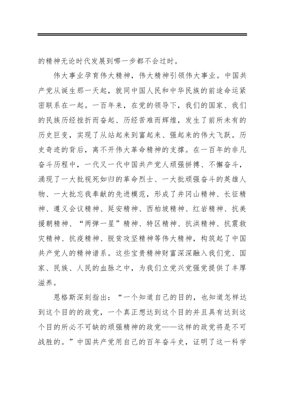 鼓起迈进新征程、奋进新时代的精气神_第3页