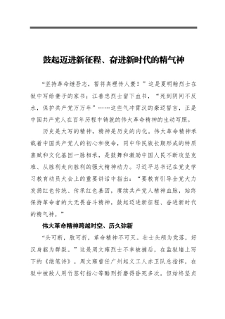鼓起迈进新征程、奋进新时代的精气神