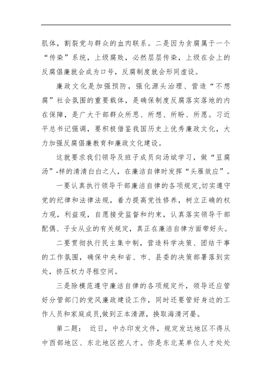 吉林省遴选公务员面试真题及解析_第2页