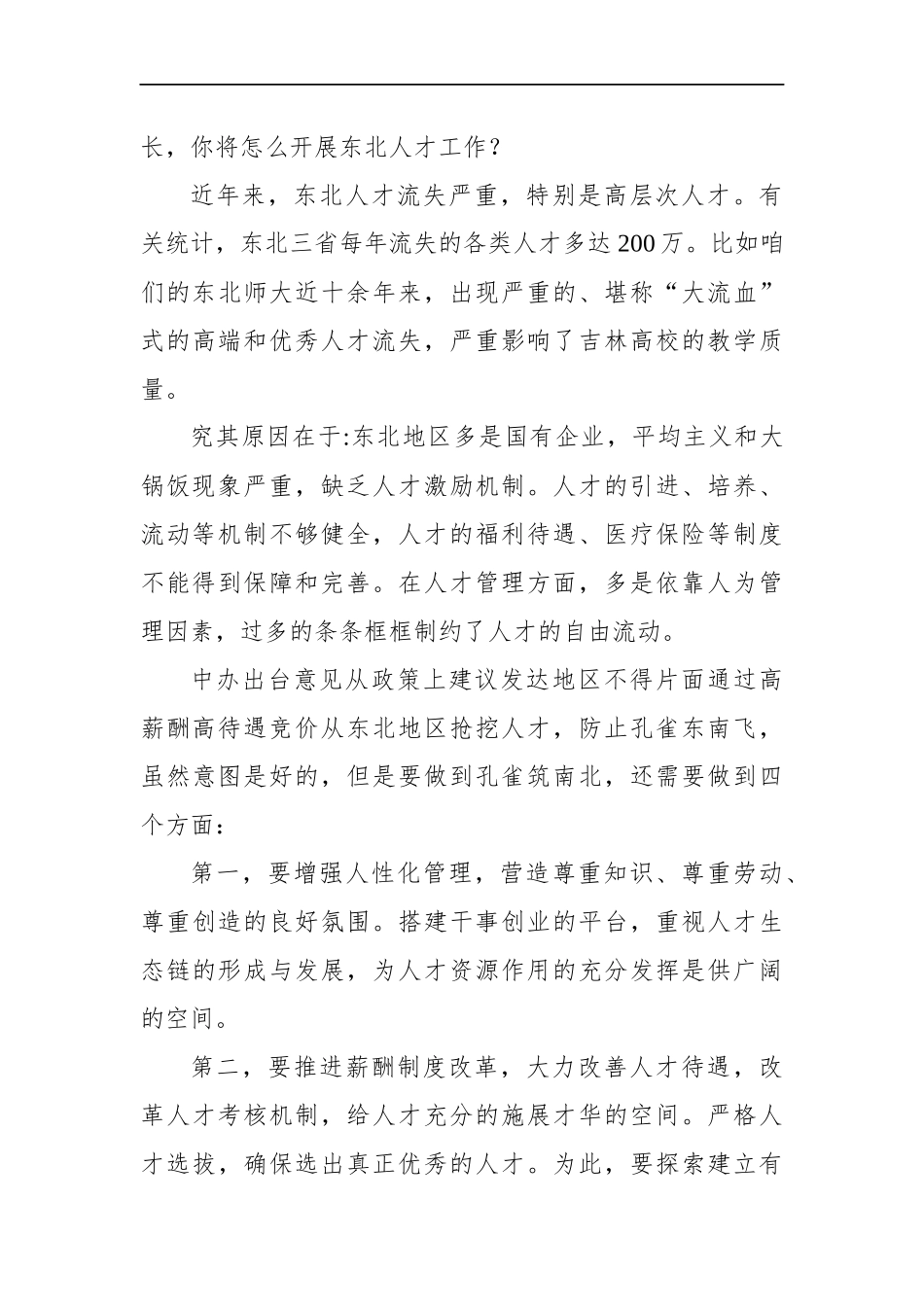 吉林省遴选公务员面试真题及解析_第3页